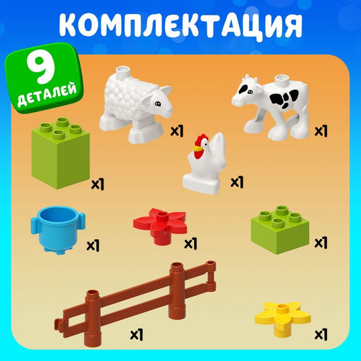 Конструктор Корова и овечка, 9 деталей - Unicon фото 4