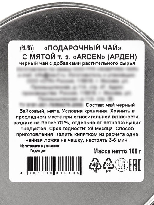 Чай чёрный подарочный новогодний Мята. Арден, 100 г - Simaland фото 6