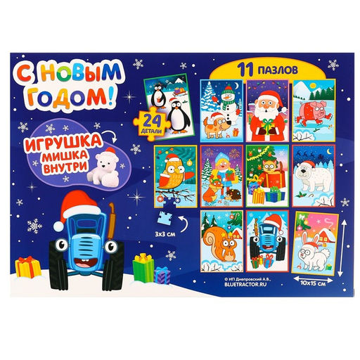 Адвент-календарь Встречаем Новый год с Синим трактором, 11 пазлов и игрушка - Синий трактор фото 6