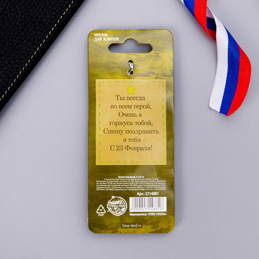 Цена за 2 шт. Брелок для ключей металлический «Побед на всех фронтах. 23 февраля», танк, 2×10 см