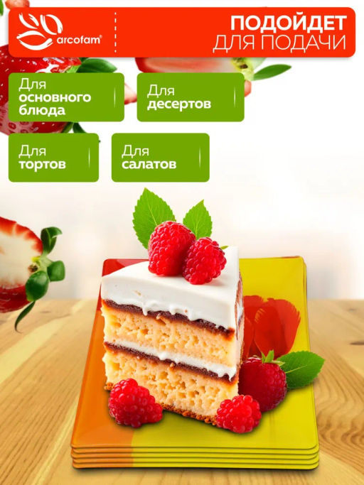 150А Аркафам Набор тарелок 7пр (х8) - Mayer&boch фото 9