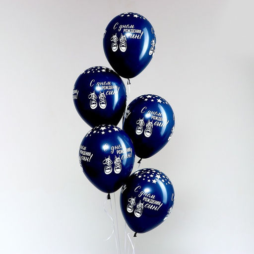 Воздушный шар латексный 12" «С Днём Рождения, сын!», пастель, цвет синий, темно-синий, 50 шт.