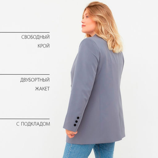 Пиджак женский двубортный MIST plus-size, размер 58, серо-голубой