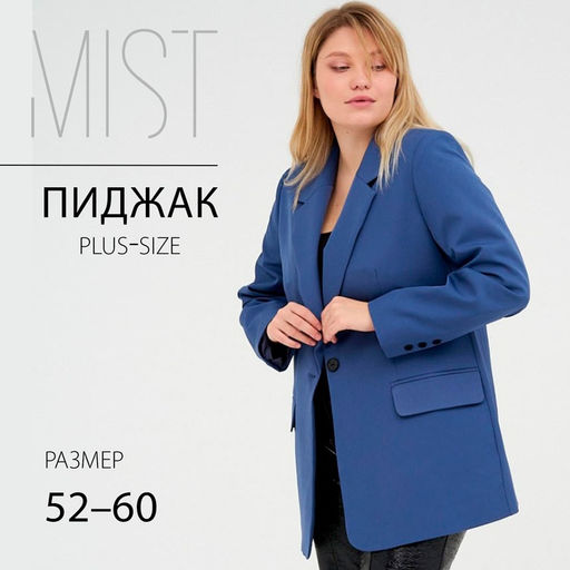 Пиджак женский MIST plus-size, размер 56, синий