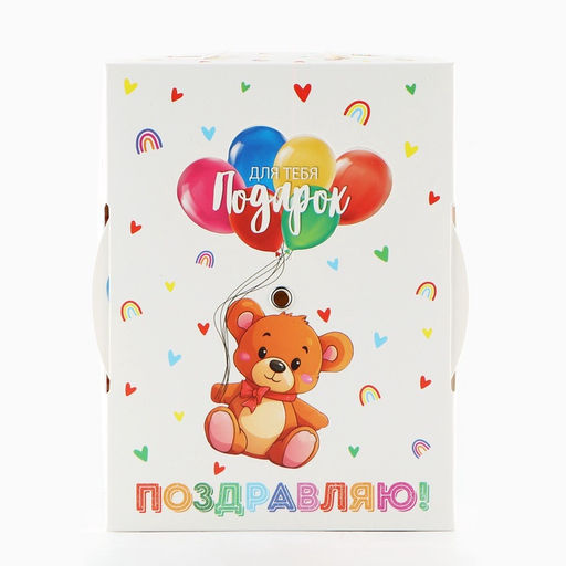 Коробка складная С днём рождения , 16 х 12 х 5 см - Дарите счастье фото 7