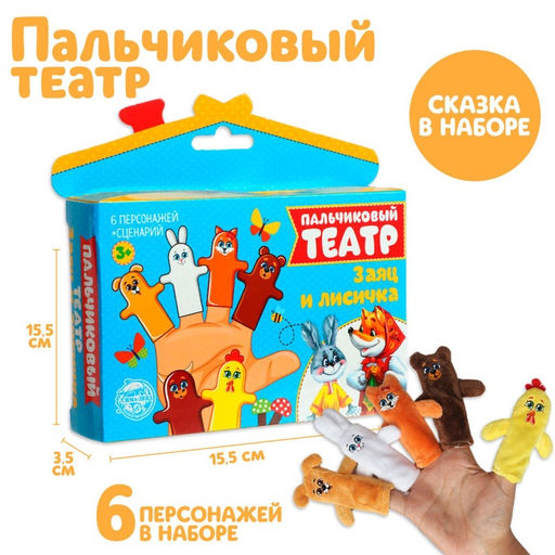 Пальчиковый театр Заяц и лисичка, набор 6 персонажей, сценарий - Milo toys фото 2