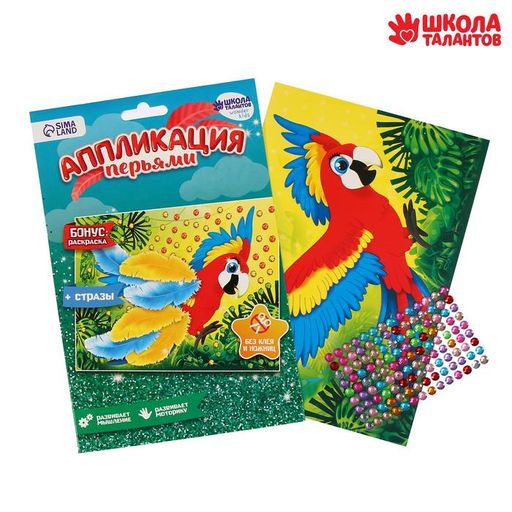 Набор для творчества. Аппликации перьями и стразами Какаду 21 х 14,8 см - Школа талантов фото 2