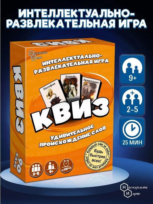 Игра настольная "Квиз. Происхождение слов", с карточками