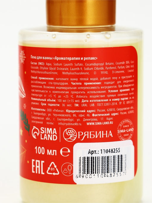 Цена за 2 шт. Пена для ванны с ароматом лимонной дольки, 100 мл, URAL LAB