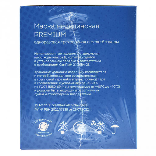 Цена за 50 шт. Маска медицинская одноразовая 3-х слойная 20х10см, нестерильная, нетканный дышащий материал - SMS, усиленный мельтблауном антибактериальный фильтр, с дужкой для носа, на резинке, 54мкм, складки шириной по 15мм, голубой, "SMZ" (Россия) В кор