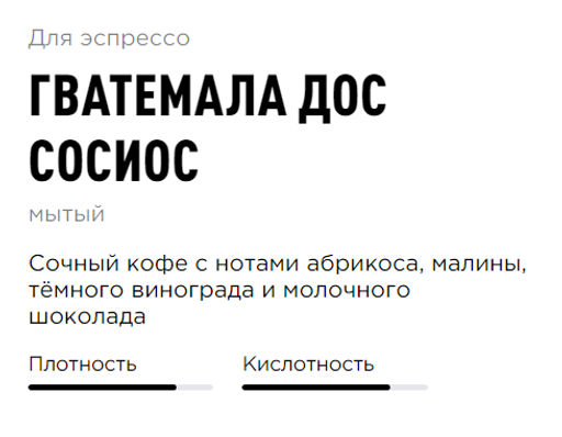 Кофе Гватемала Дос Сосиос - Tasty coffee фото 4