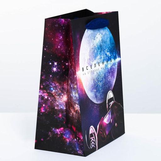 Пакет подарочный вертикальный, упаковка, «Вселенная на стороне мечтателей», MS 18×23×10 см