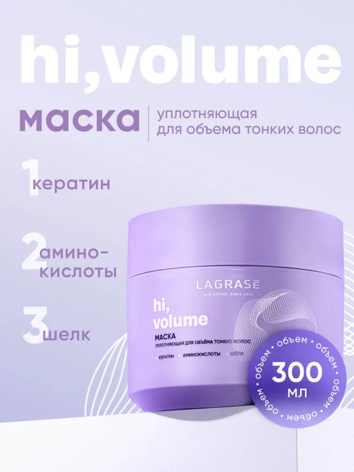 LA GRASE Жидкость для укладки волос Double Volume, 150мл (РФ) - LaGrase фото 17