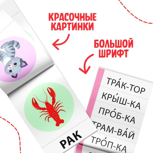 Тренажёры по чтению набор Составляем слова 6 шт по 20 стр. - Буква-ленд фото 9