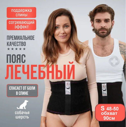 Лечебный пояс из собачьей шерсти р-р S, Сибирская зима , Турция - Aopen фото 5