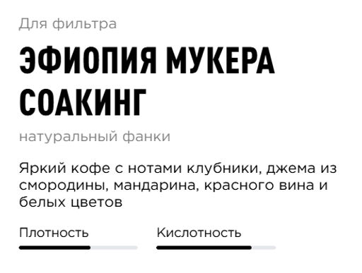 Кофе Эфиопия Мукера Соакинг - Tasty coffee фото 2