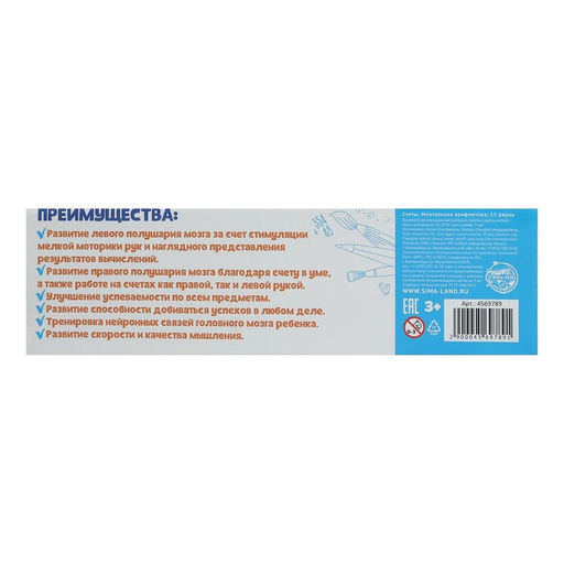 Счёты по методике «Ментальная арифметика», 15 рядов