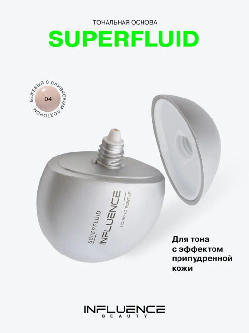 Influence Beauty Тональная основа с эффектом пудры Superfluid тон 04 Medium (беж. с оливковым подтон