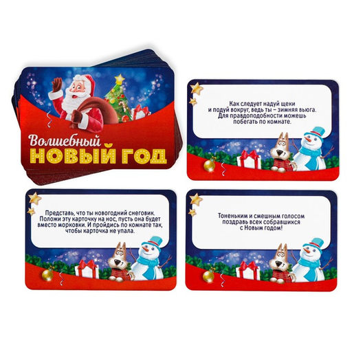 Фанты новогодние Волшебный Новый год, 20 карт, 5+ - Лас играс фото 3