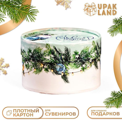 Коробка подарочная С Новым годом завальцованная без окна, 13?8.5 см