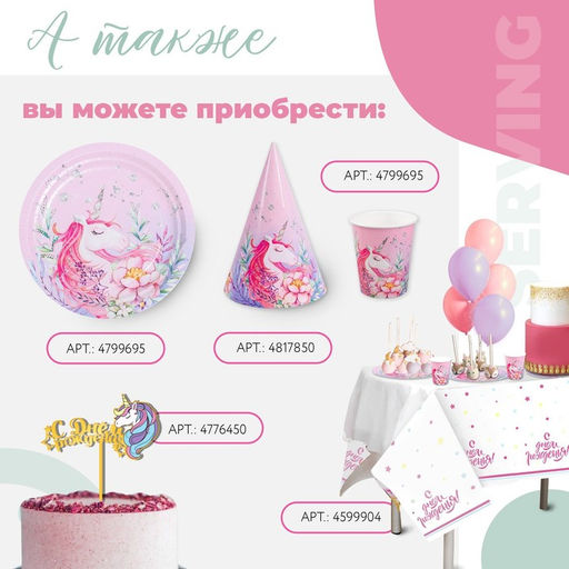 Цена за 10 шт. Стакан бумажный Единорожка, 250 мл - Страна карнавалия фото 4