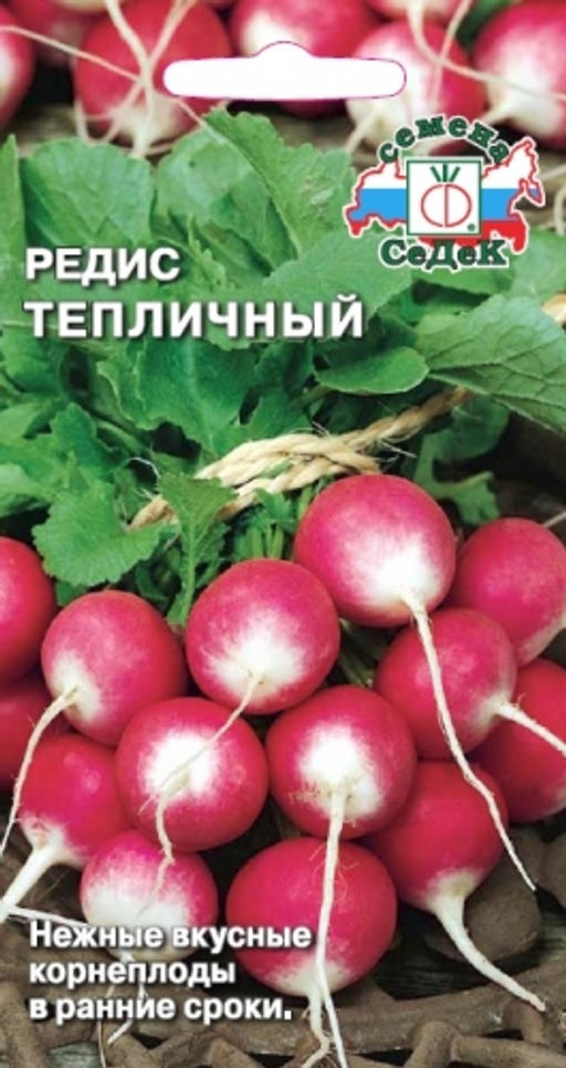 Редис Тепличный 3г (СеДеК)