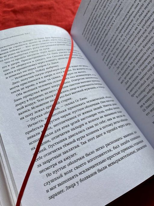 Благословение небожителей. Том 1 - Эксмо фото 10