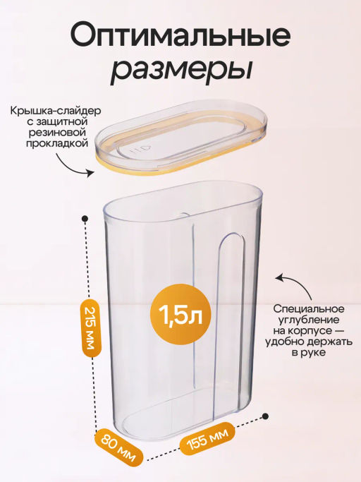 Набор: ЁМКОСТЬ ДЛЯ СЫПУЧИХ ПРОДУКТОВ С КРЫШКОЙ (СЛАЙДЕРОМ) 3 шт - Phibo фото 2