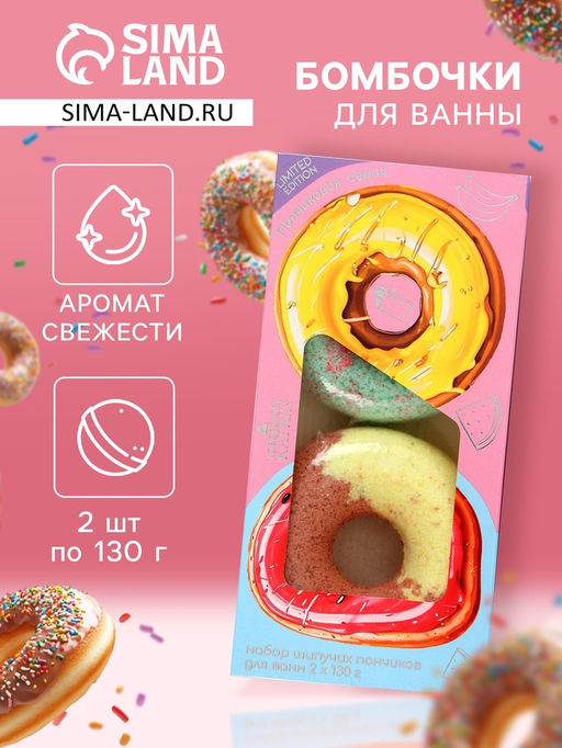 Набор бомбочек для ванн Summer Donut&apos;s 260 г