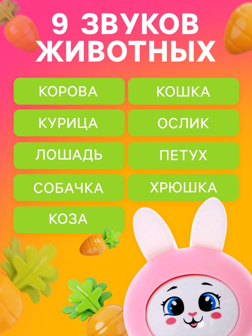 Музыкальный телефон детский «Милый зайка», звук, свет, цвет розовый