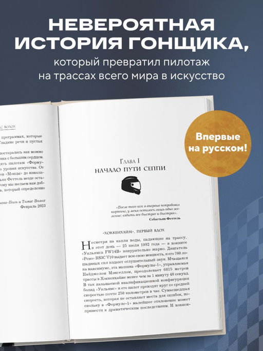 Себастьян Феттель. От Baby Shumi до легенды Формулы-1