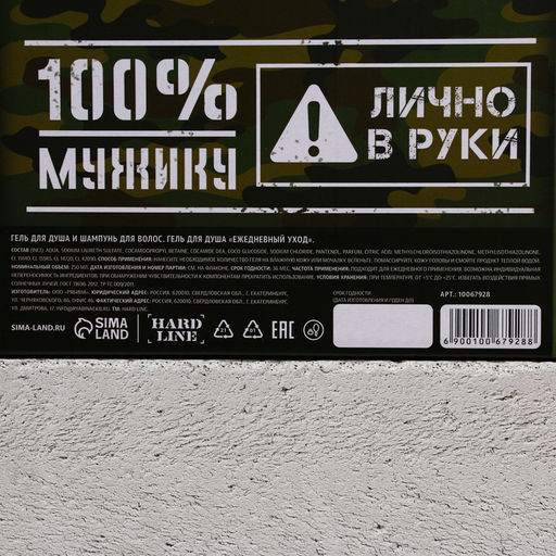 Подарочный набор Арсенал настоящего мужчины, гель для душа 300 мл и шампунь для волос 300 мл, HARD LINE