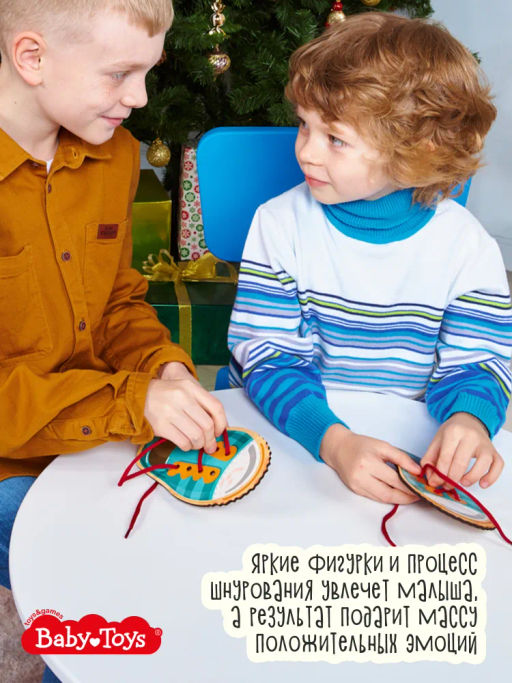Шнуровка деревянная "Ботинки" Baby Toys