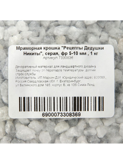 Мраморная крошка «Рецепты Дедушки Никиты», серая, фр 5-10 мм, 1 кг