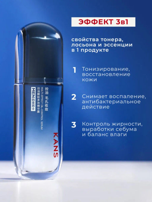 KANS Men Сыворотка для лица мужская, антивозрастная, для контроля жирности кожи, увлажнения, 80 мл  фото 3