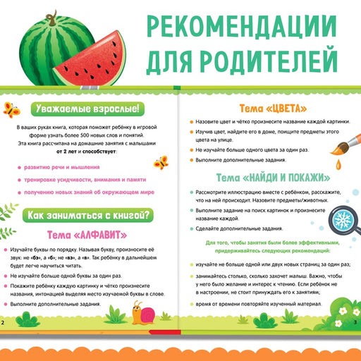 Книга в твёрдом переплёте «500 первых слов. Найди и покажи», 64 стр.