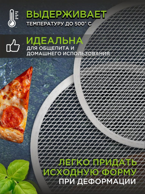 Форма, сетка, противень для пиццы (3150) 28*28см - Мой органайзер фото 12