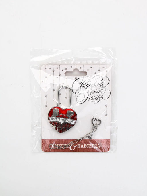 Замок свадебный с ключом «Вместе навсегда», 5.1×7 см