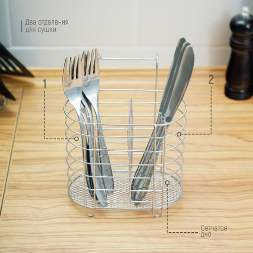 Сушилка для столовых приборов подвесная Доляна, d=1.5 см, 15×10.8×18 см, хромированная
