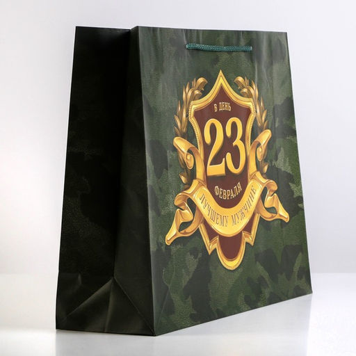 Пакет ламинированный горизонтальный С 23 февраля, L 28 х 38 х 9 см - Доступные радости фото 2