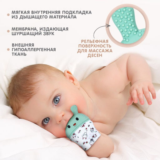 Прорезыватель-рукавичка Крошка Я «Зайка», от 3 мес., голубой/зеленый
