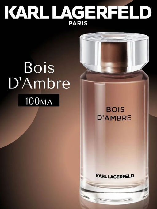 KARL LAGERFELD BOIS DAMBRE m EDT 100 ml tester M, туалетная вода