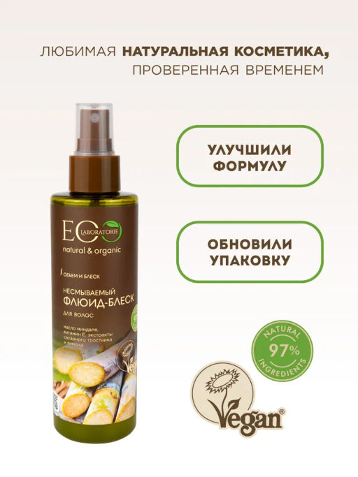 ECOLAB Флюид-блеск д/волос не смываемый 200мл