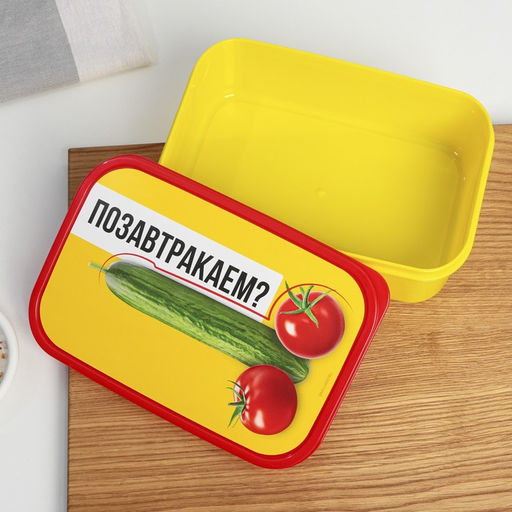 Ланч - бокс прямоугольный «Позавтракаем?», 1200 мл, 18+
