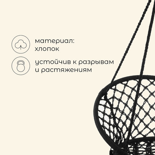 Гамак-кресло maclay, подвесное, плетёное, 60×80 см, чёрное