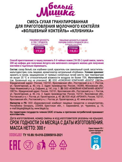 6 шт. ВС.Смесь для кокт. Белый мишкаКлубника 20г