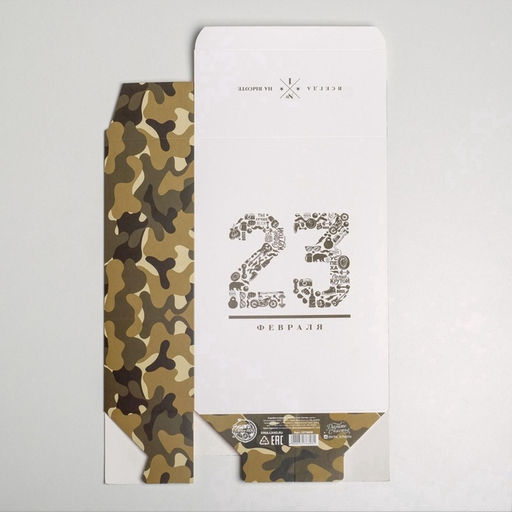 Цена за 2 шт. Коробка подарочная складная, упаковка, «23 февраля», 16×23×7.5 см