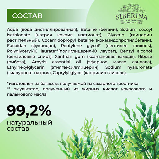 Натуральный отшелушивающий гель для умывания “Мягкое очищение” с фукоиданом - Siberina фото 4