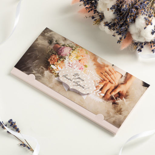 Конверт для денег "В день вашей свадьбы"