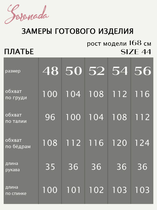 Платье Майра (48-56) - Serenada фото 9